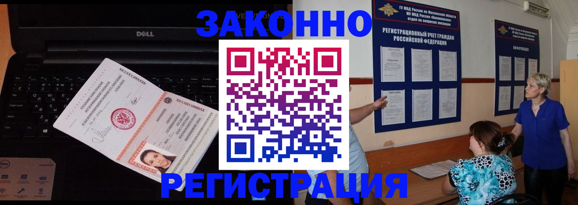 временная регистрация недорого в Елизово